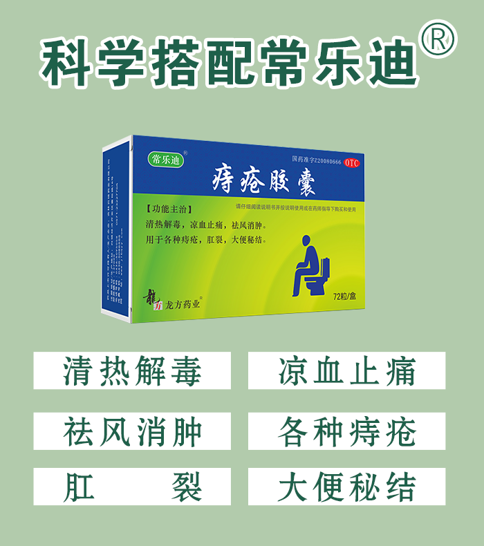 痔疮胶囊_06.png