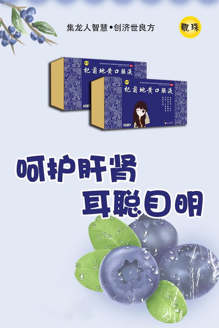 杞菊地黄口服液60s_01.png