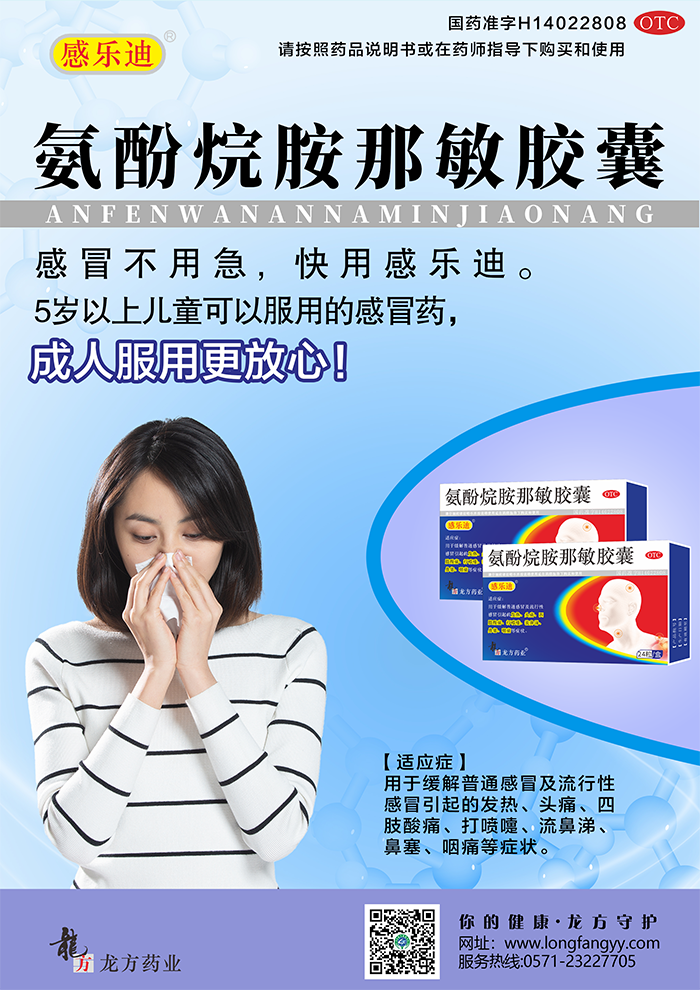 氨酚烷胺那敏胶囊_02.png