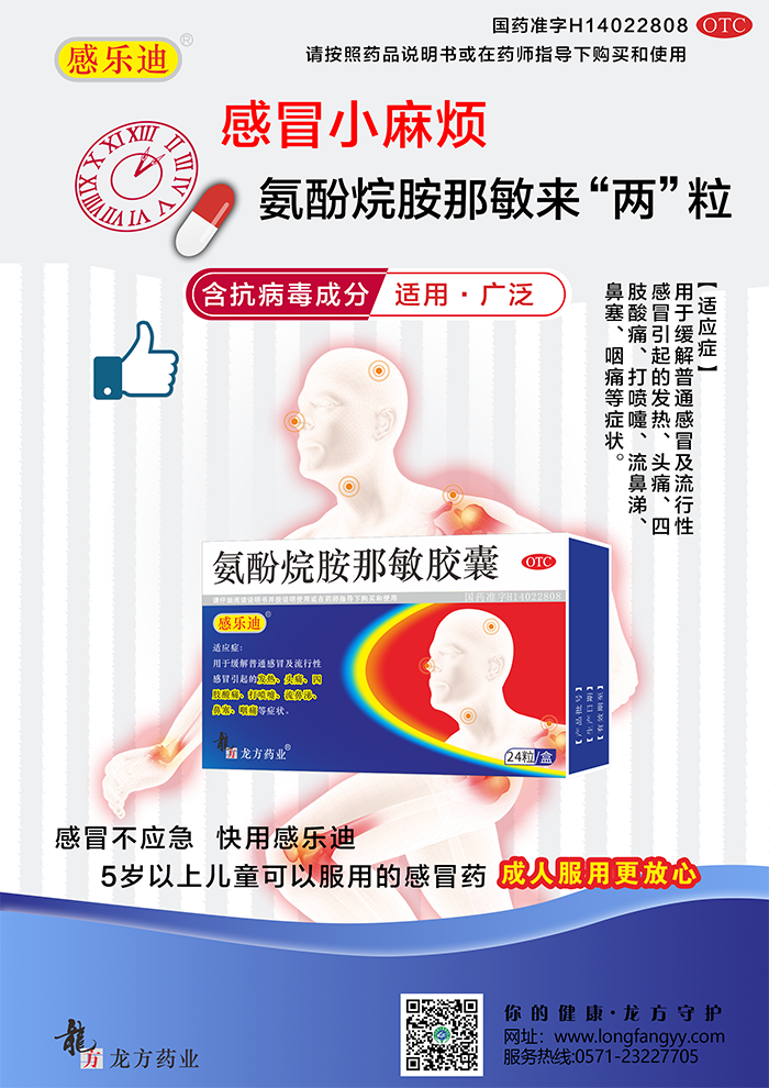 氨酚烷胺那敏胶囊_03.png