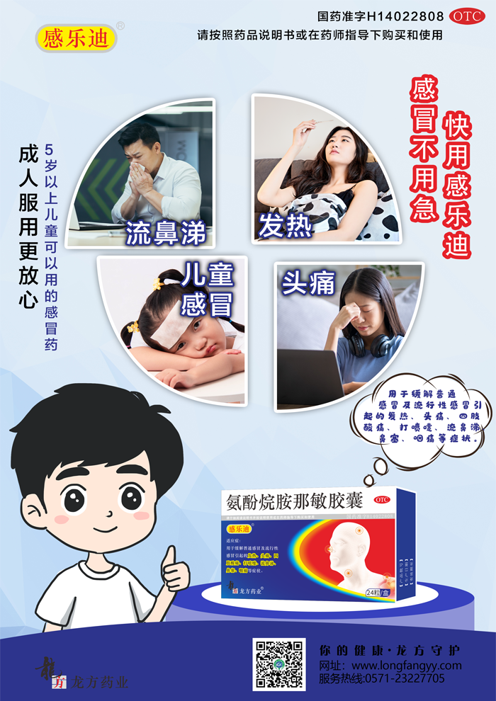 氨酚烷胺那敏胶囊_01.png