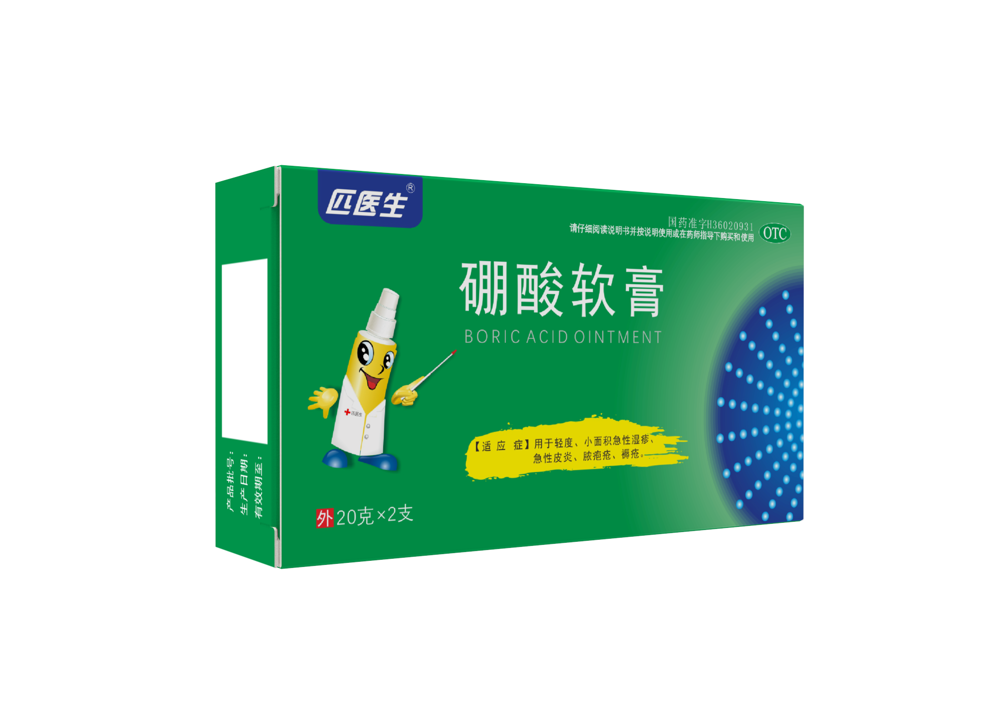 匹医生®硼酸软膏