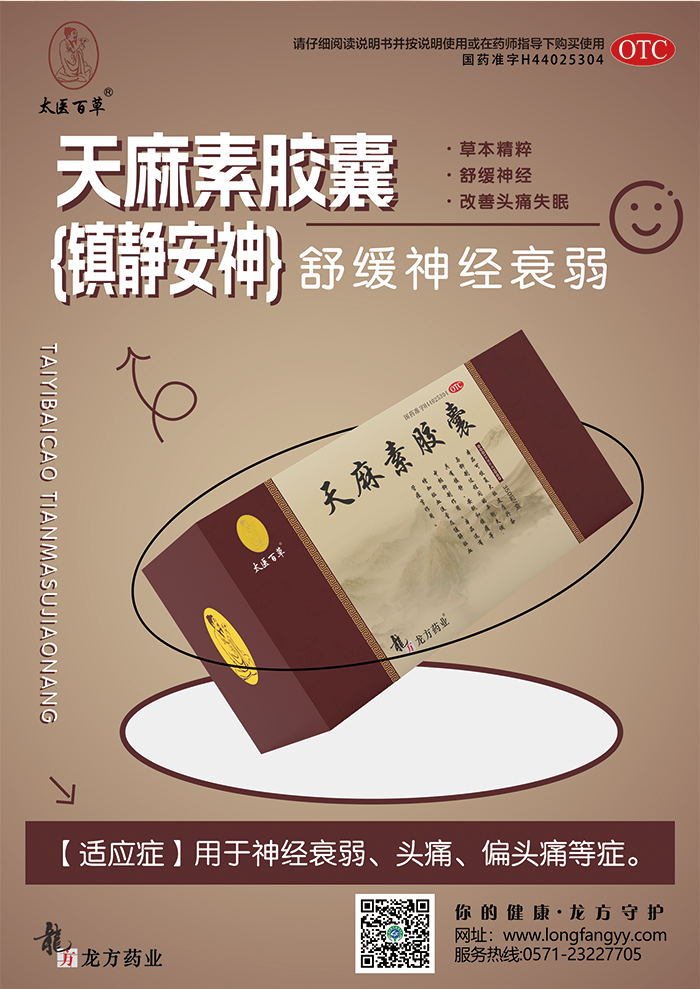 天麻素胶囊_02.png