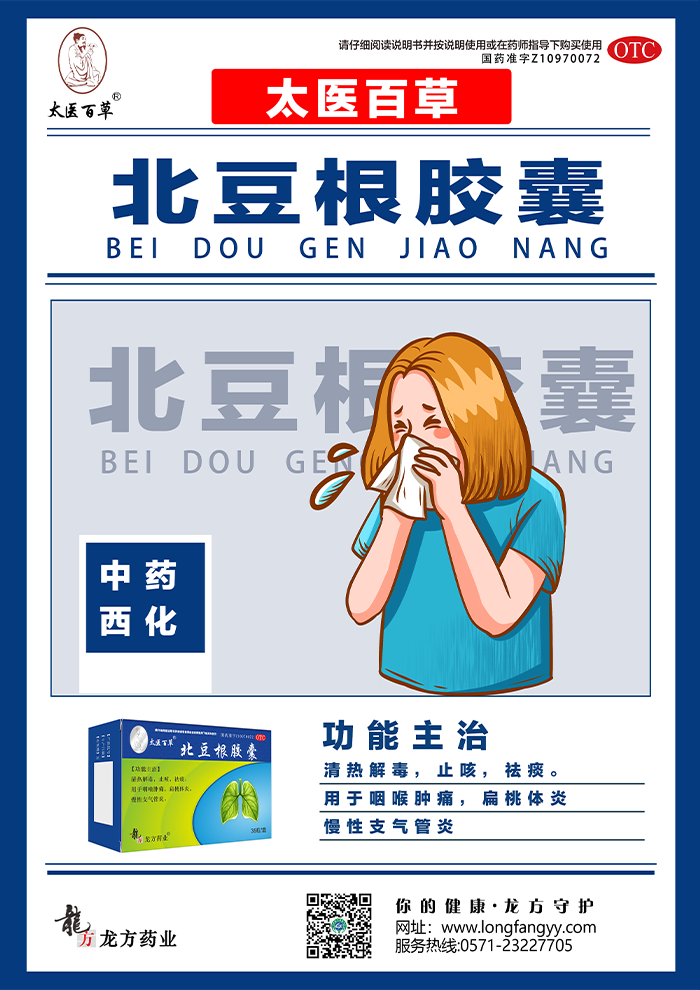 北豆根胶囊_04.png