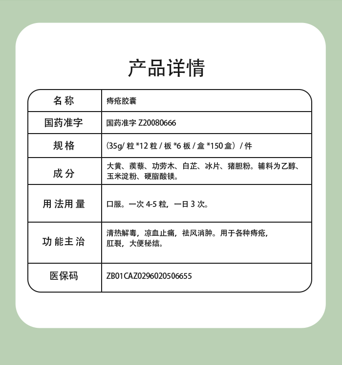 痔疮胶囊_07.png
