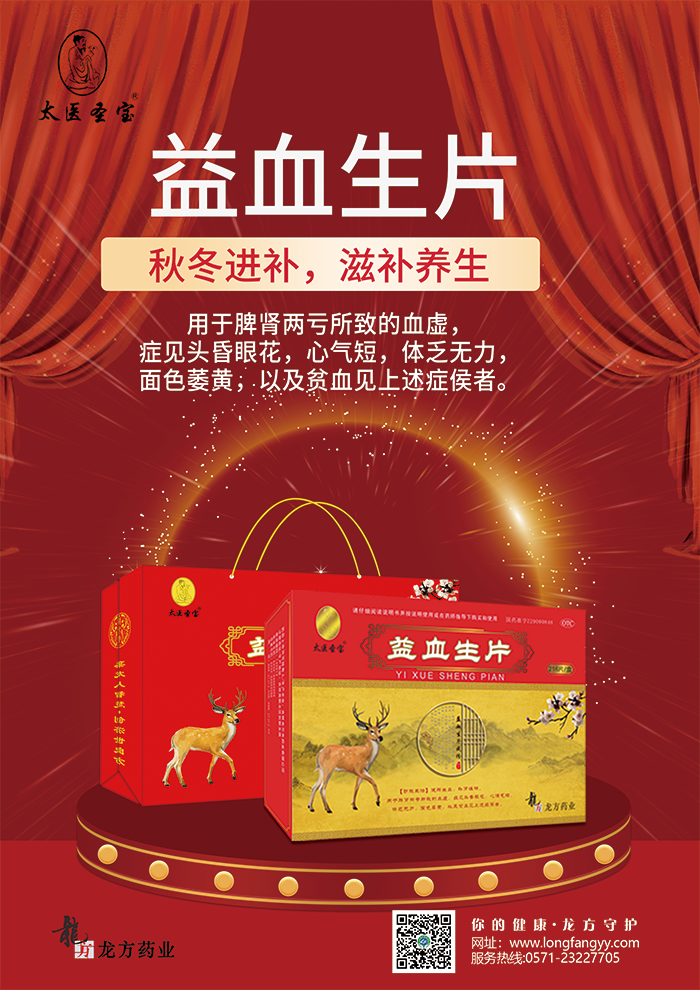 益血生片海报_01.png