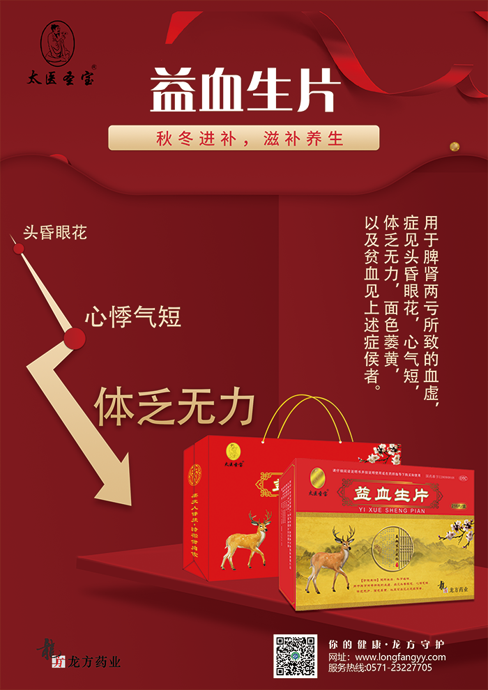 益血生片海报_02.png