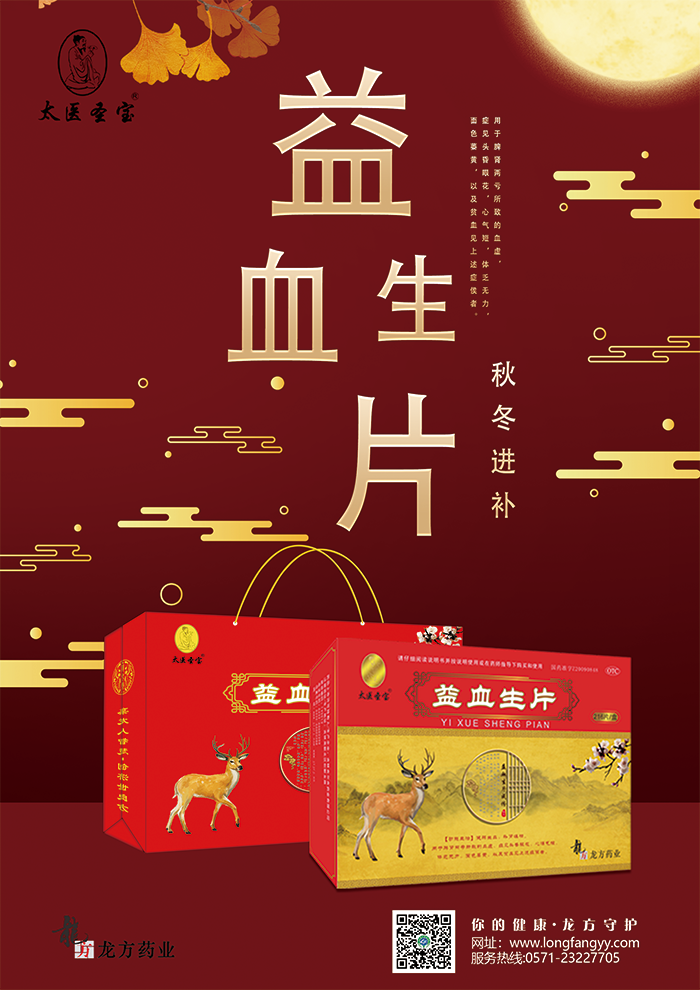 益血生片海报_03.png