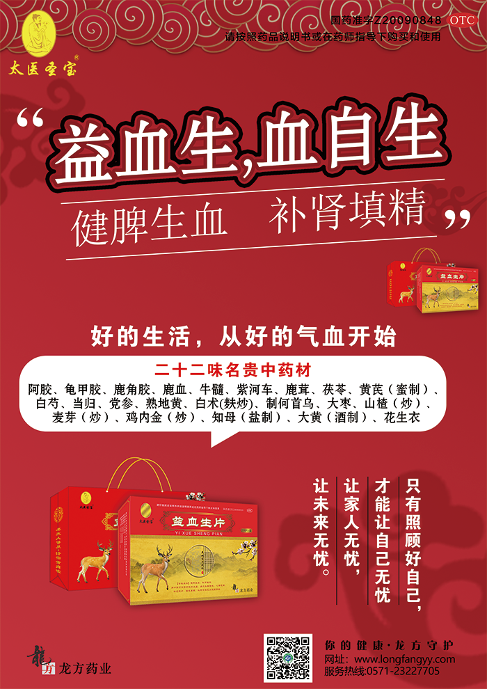 益血生片海报_04.png