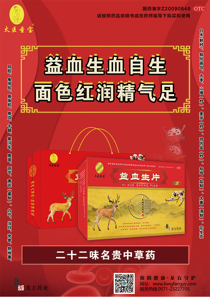 益血生片海报_05.png