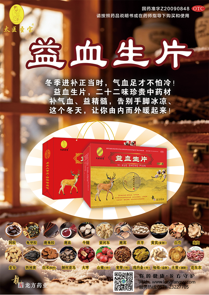益血生片海报_06.png